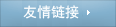 九游会j9登录的友情链接
