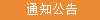 九游会j9登录的公告